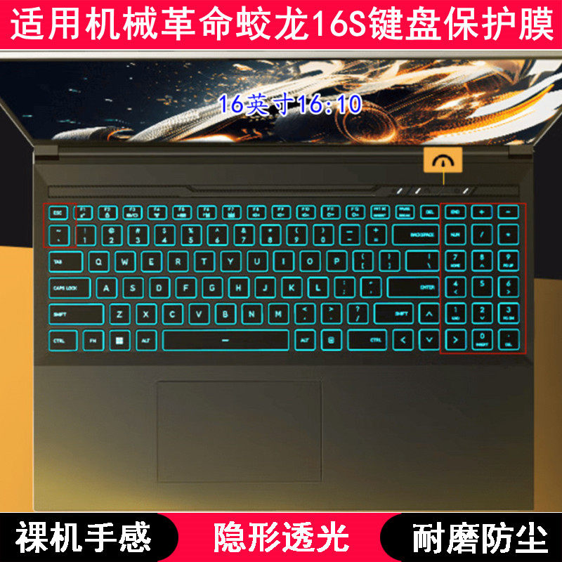 适用机械革命蛟龙16S键盘保护膜16寸笔记本电脑TPU透明防尘防水套