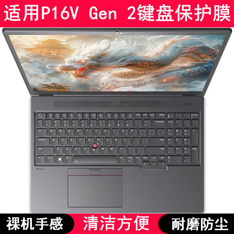 适用ThinkPad联想P16V Gen 2键盘保护膜16寸笔记本电脑防水防尘套