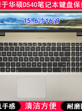 适用华硕D540键盘保护膜15.6寸S笔记本Y电脑防尘罩按键透明防水套