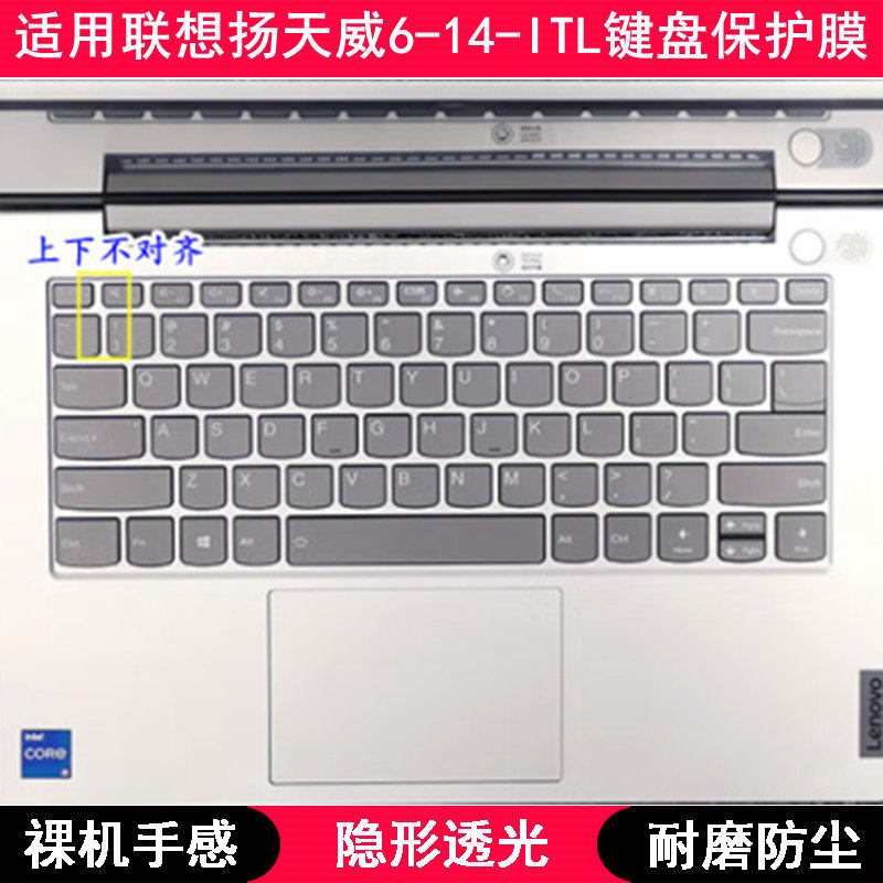 适用联想扬天威6-14-ITL键盘膜14寸笔记本电脑保护罩按键贴防尘套