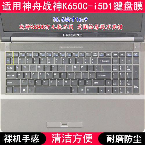 适用神舟战神K650C-i5D1键盘膜15.6寸笔记本电脑透明防尘套防水罩