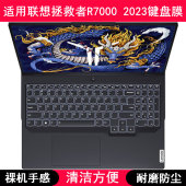 适用联想拯救者R7000 2023键盘保护膜16寸笔记本电脑可爱防尘防水