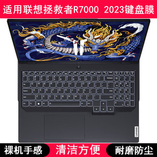 适用联想拯救者R7000 2023键盘保护膜16寸笔记本电脑可爱防尘防水