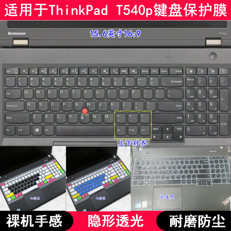 适用ThinkPad联想T540p键盘保护膜15.6寸笔记本电脑按键透明防尘