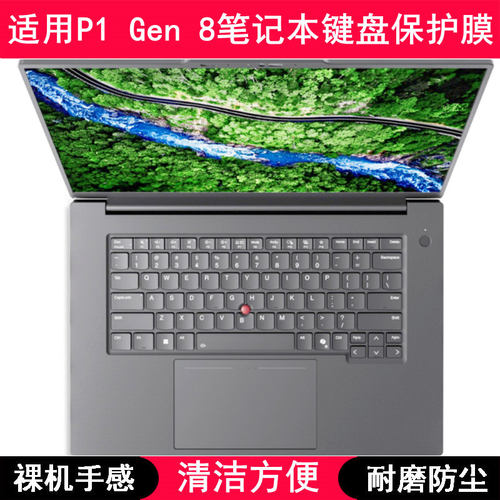 适用ThinkPad联想P1 Gen 8键盘保护膜16寸笔记本电脑硅胶透明防尘