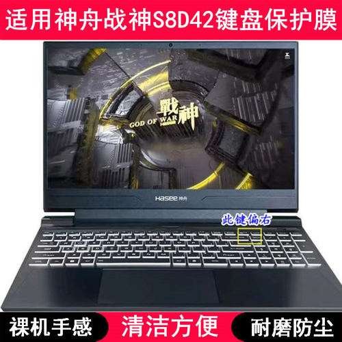 适用神舟战神S8D42键盘保护膜15.6寸笔记本电脑按键可爱防尘防水
