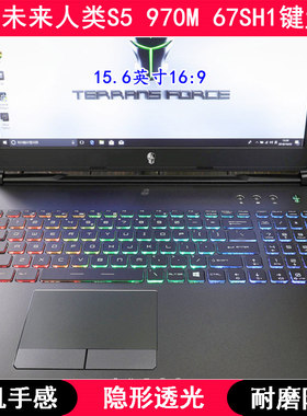 适用未来人类S5 970M 67SH1键盘保护膜15.6寸笔记本电脑防尘透明