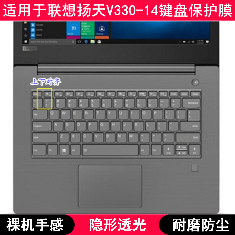 适用ISK联想扬天V330-14键盘膜14寸IGM笔记本IKB电脑AST可爱ARR套