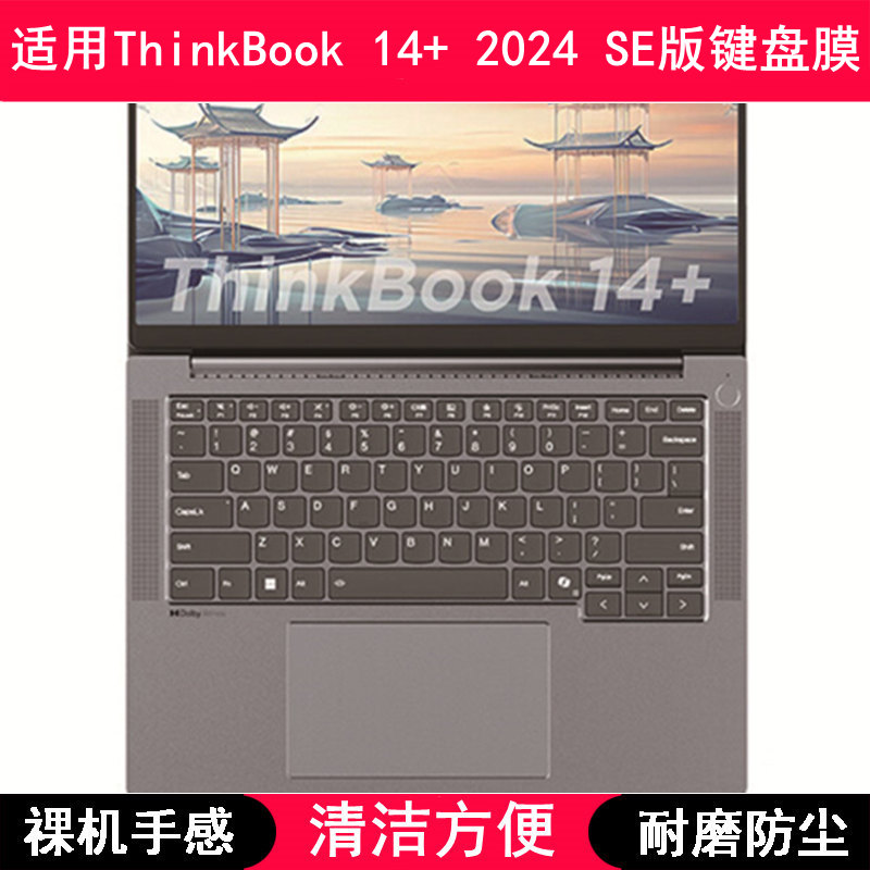 适用联想ThinkBook 14+ 2024 SE版键盘膜14寸笔记本电脑按键防尘