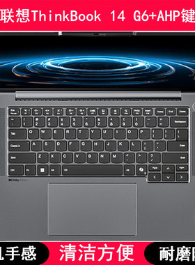 适用联想ThinkBook 14 G6+AHP键盘保护膜14寸笔记本电脑防尘防水