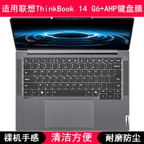适用联想ThinkBook 14 G6+AHP键盘保护膜14寸笔记本电脑防尘防水