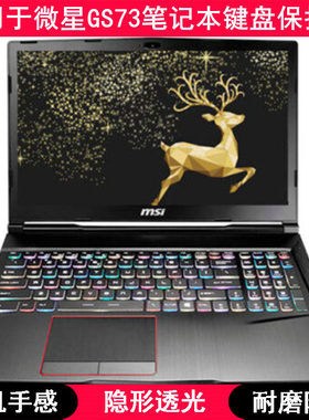 适用微星GS73键盘保护膜17.3寸笔记本电脑按键字母防尘套凹凸罩垫