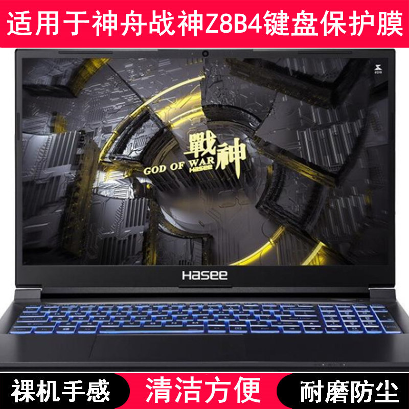 适用神舟战神Z8B4键盘保护膜15.6寸极速电竞版笔记本电脑可爱防尘