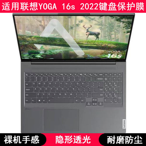 适用联想YOGA 16s 2022键盘膜16寸笔记本电脑保护贴膜防尘防水套