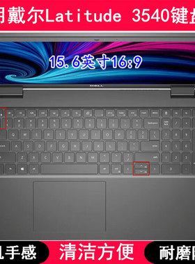 适用戴尔Latitude 3540键盘保护膜15.6寸笔记本电脑防尘罩防水套