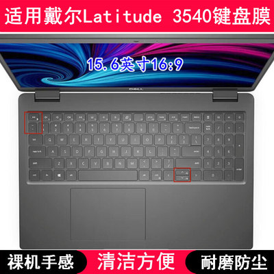 适用戴尔Latitude 3540键盘保护膜15.6寸笔记本电脑防尘罩防水套