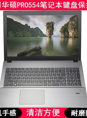 适用华硕PRO554键盘保护膜15.6寸笔记本电脑防尘U透明防水罩可爱