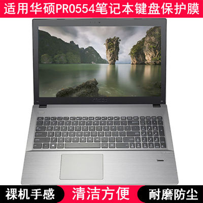 适用华硕PRO554键盘保护膜15.6寸笔记本电脑防尘U透明防水罩可爱
