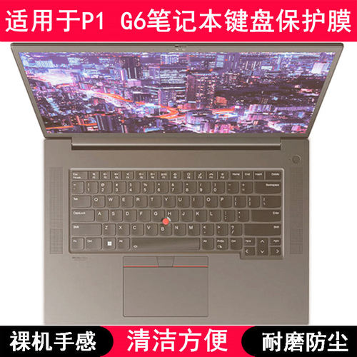 适用ThinkPad联想P1 G6键盘保护膜16寸笔记本电脑防尘防水透明套