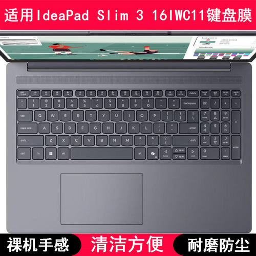 适用联想IdeaPad Slim 3 16IWC11键盘保护膜16寸笔记本电脑防尘罩