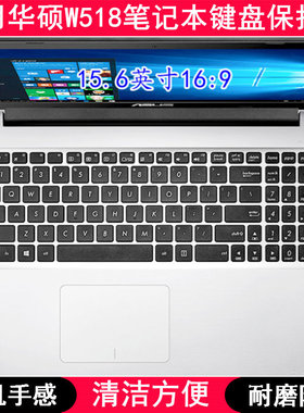 适用华硕W518键盘保护膜15.6英寸笔记本L电脑可爱防水按键防尘套