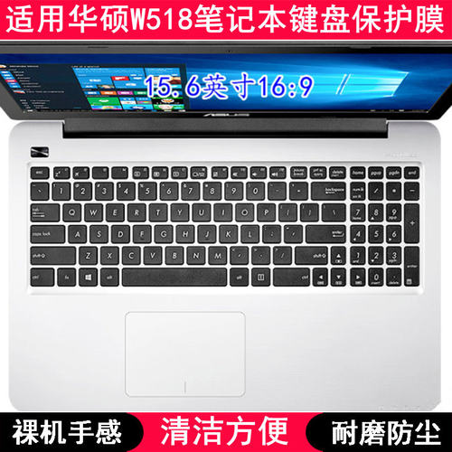 适用华硕W518键盘保护膜15.6英寸笔记本L电脑可爱防水按键防尘套