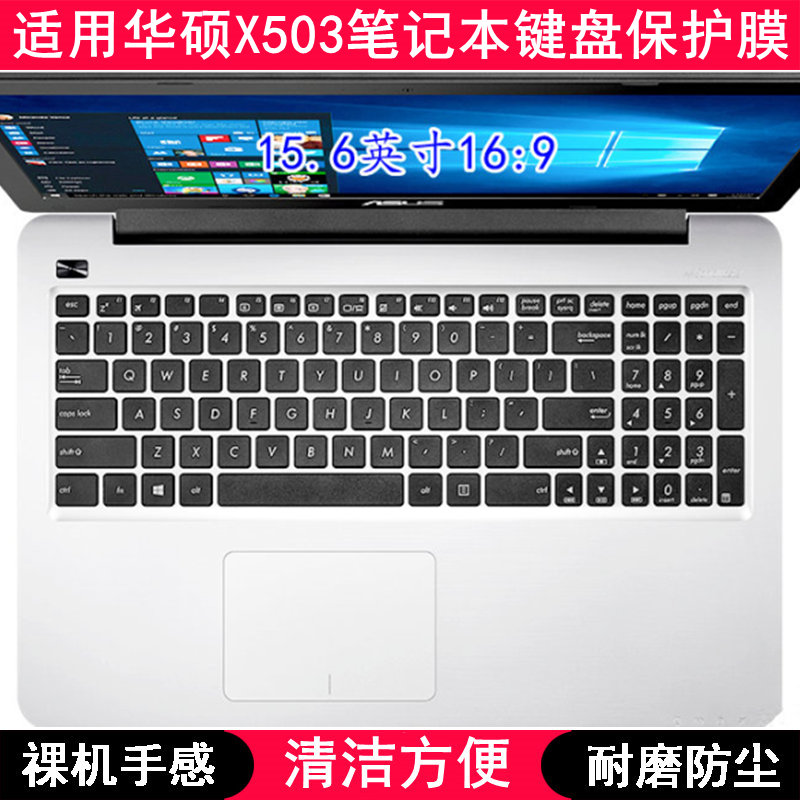 适用华硕X503键盘保护膜15.6寸笔记本S电脑防水罩手提按键贴可爱