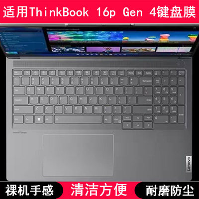 适用联想ThinkBook 16p Gen 4键盘保护膜16寸笔记本电脑透明防尘