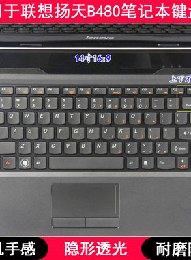 适用联想B480键盘保护膜14寸扬天A笔记本G电脑按键字母防尘防水套