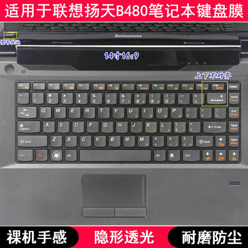 适用联想B480键盘保护膜14寸扬天A笔记本G电脑按键字母防尘防水套