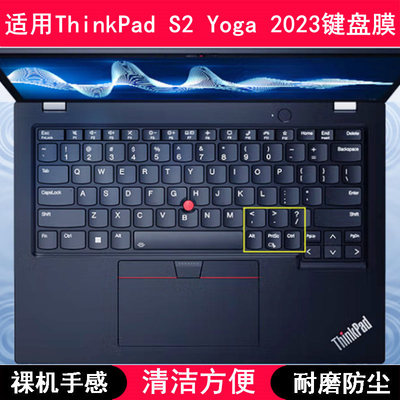 适用ThinkPad联想S2 Yoga 2023键盘保护膜13.3寸笔记本电脑防尘套