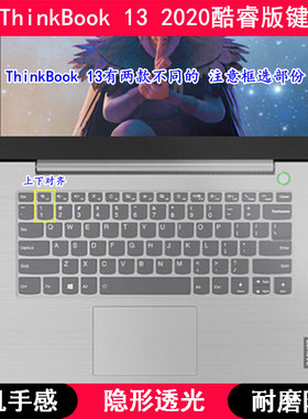 适用联想ThinkBook 13 2020酷睿版键盘膜13.3寸笔记本电脑防尘套