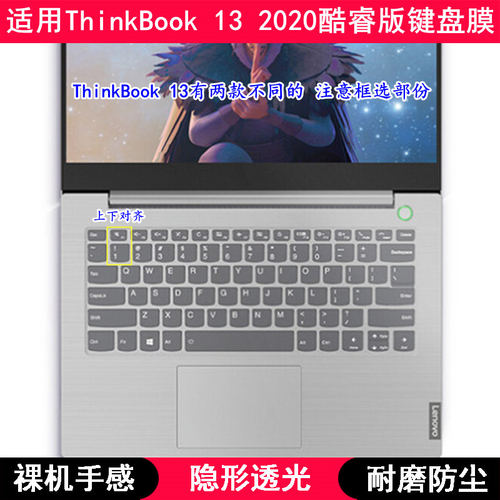 适用联想ThinkBook 13 2020酷睿版键盘膜13.3寸笔记本电脑防尘套