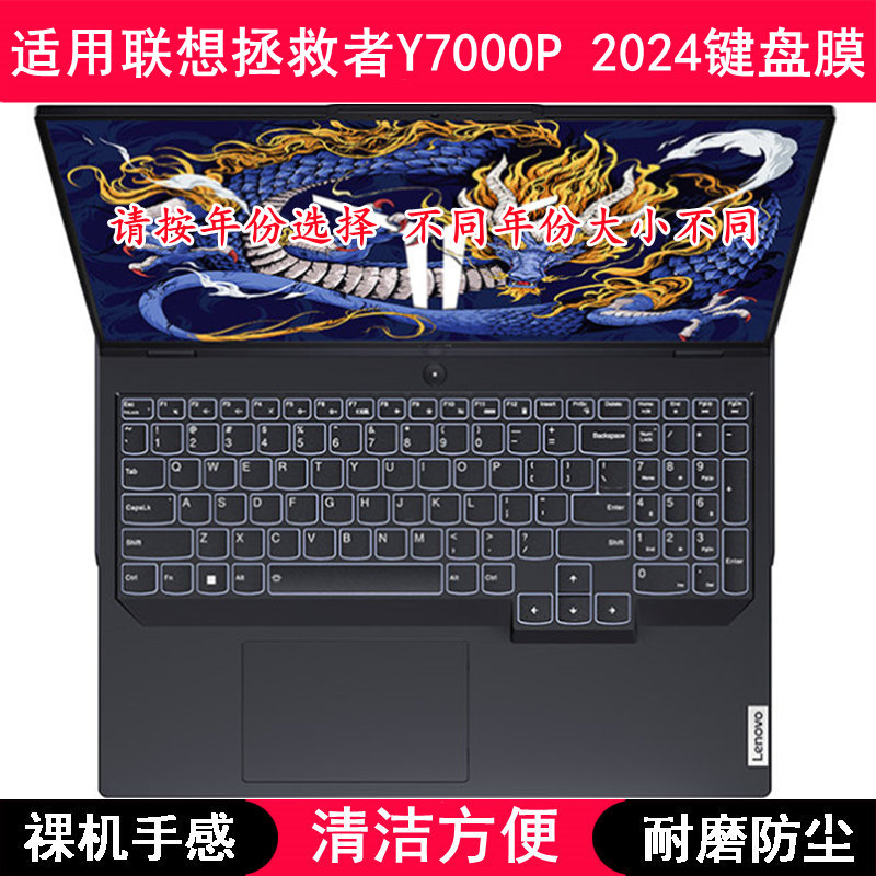 适用联想拯救者Y7000P 2024键盘保护膜16寸笔记本电脑字母防尘套