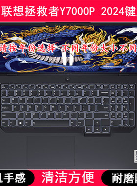 适用联想拯救者Y7000P 2024键盘保护膜16寸笔记本电脑字母防尘套