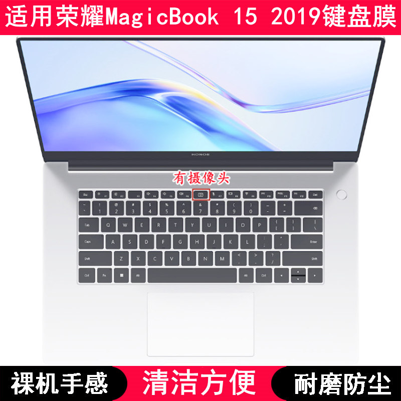 适用荣耀MagicBook 15 2019键盘保护膜15.6寸笔记本电脑防尘套罩