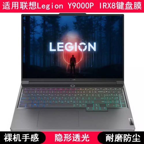 适用联想拯救者Legion Y9000P IRX8H键盘保护膜16寸笔记本电脑套