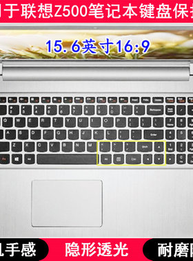 适用联想Z500键盘保护膜15.6英寸A笔记本Erazer电脑防水套凹凸罩