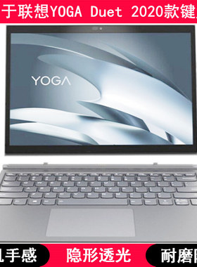 适用联想YOGA Duet 2020键盘保护膜13寸笔记本电脑防尘套凹凸罩垫