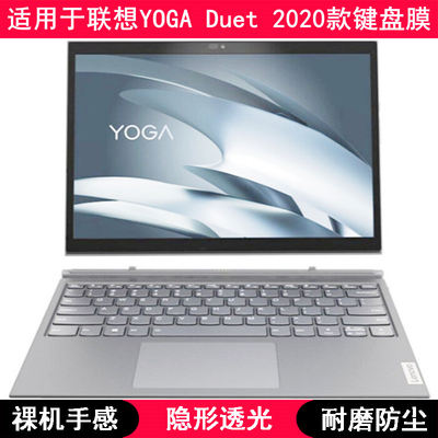 适用联想YOGA Duet 2020键盘保护膜13寸笔记本电脑防尘套凹凸罩垫