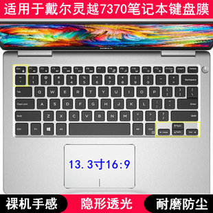 适用戴尔灵越7370键盘保护膜13.3寸笔记本电脑透明透光轻薄防尘套
