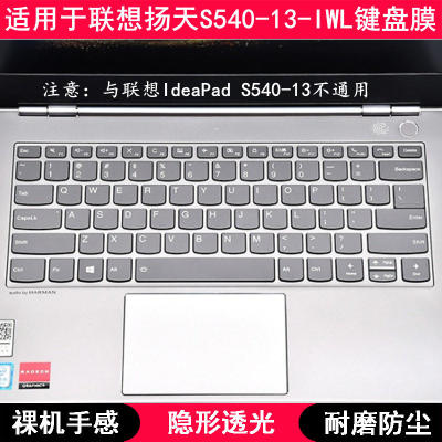 适用联想扬天S540-13-IWL键盘保护膜13.3寸笔记本电脑可爱防尘套