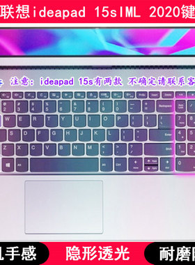 适用联想ideapad 15s IML 2020键盘保护膜15.6寸笔记本电脑防尘套