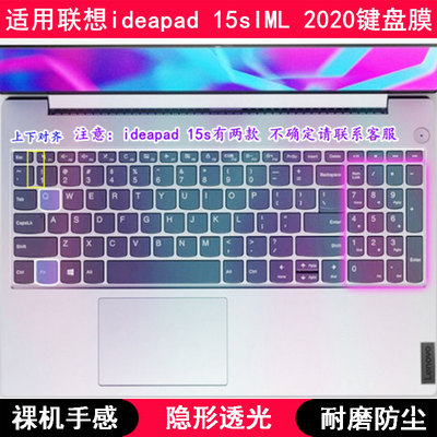 适用联想ideapad 15s IML 2020键盘保护膜15.6寸笔记本电脑防尘套