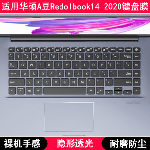 适用华硕A豆Redolbook14 2020键盘保护膜14寸笔记本电脑防尘套罩