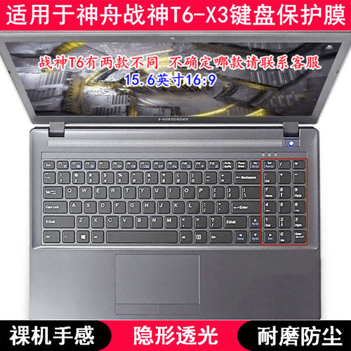 适用神舟战神T6-X3键盘膜15.6英寸笔记本电脑字母可爱防尘防水套