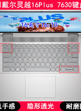 适用戴尔灵越16Plus 7630键盘膜16寸笔记本电脑TPU透明透光高级感