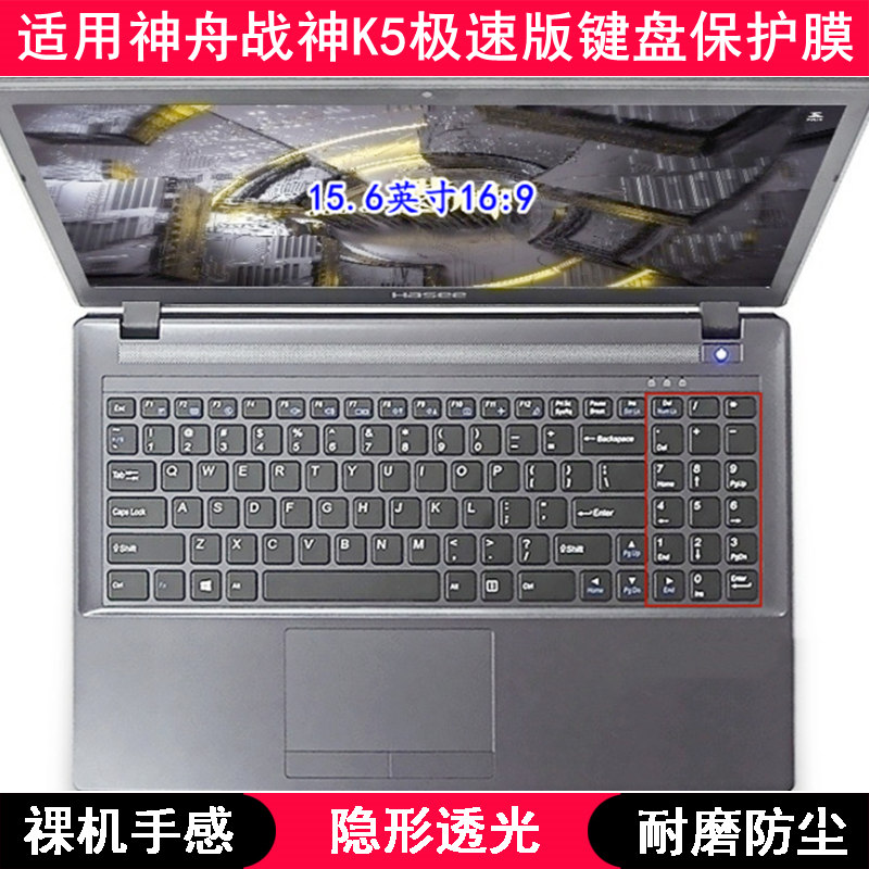 适用神舟战神K5极速版键盘保护膜15.6寸笔记本电脑可爱防尘防水套