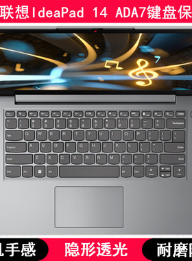 适用联想IdeaPad 14 ADA7键盘保护膜14寸82R0笔记本电脑防尘套罩