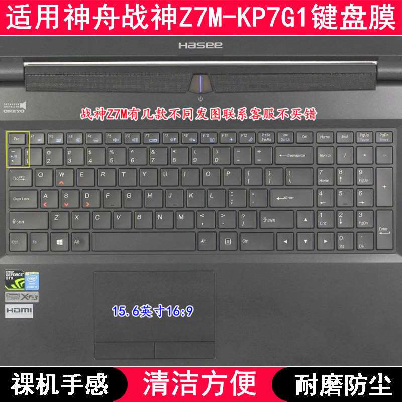 适用神舟战神Z7M-KP7G1键盘膜15.6寸神州笔记本电脑防尘套防水罩